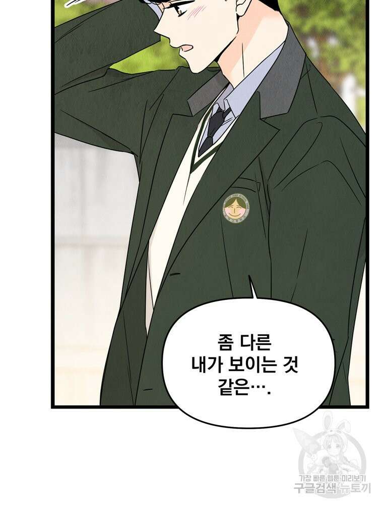 양아치의 스피치 7화 70
