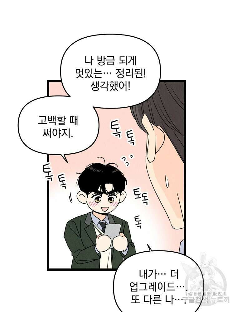 양아치의 스피치 7화 72
