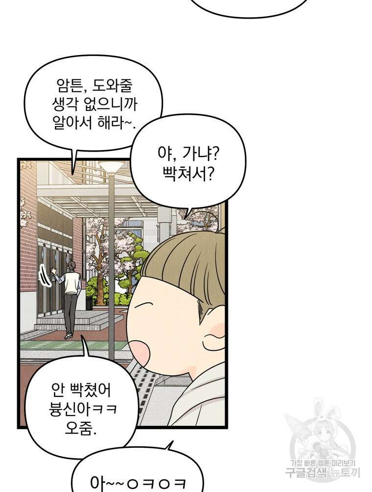 양아치의 스피치 7화 73