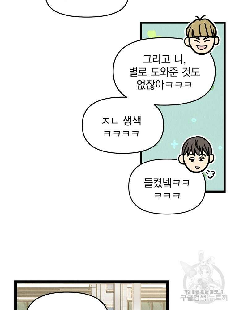 양아치의 스피치 7화 74