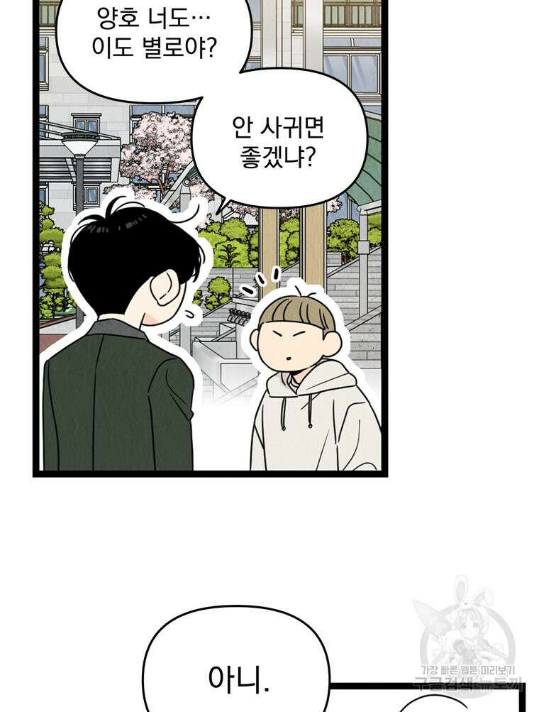 양아치의 스피치 7화 75