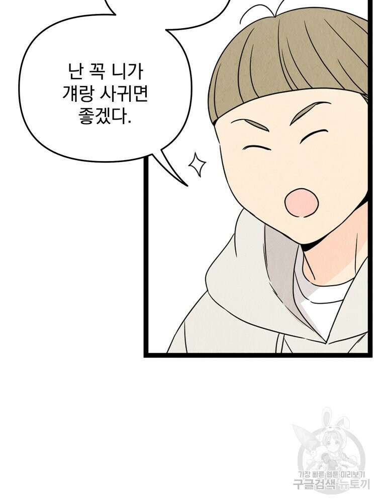 양아치의 스피치 7화 76