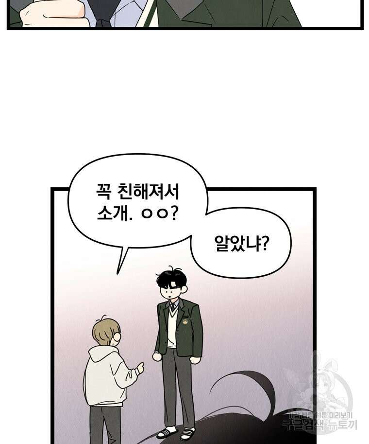 양아치의 스피치 7화 78