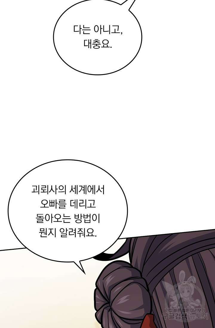 악역 플레이어는 강해지고 싶다 552화 2