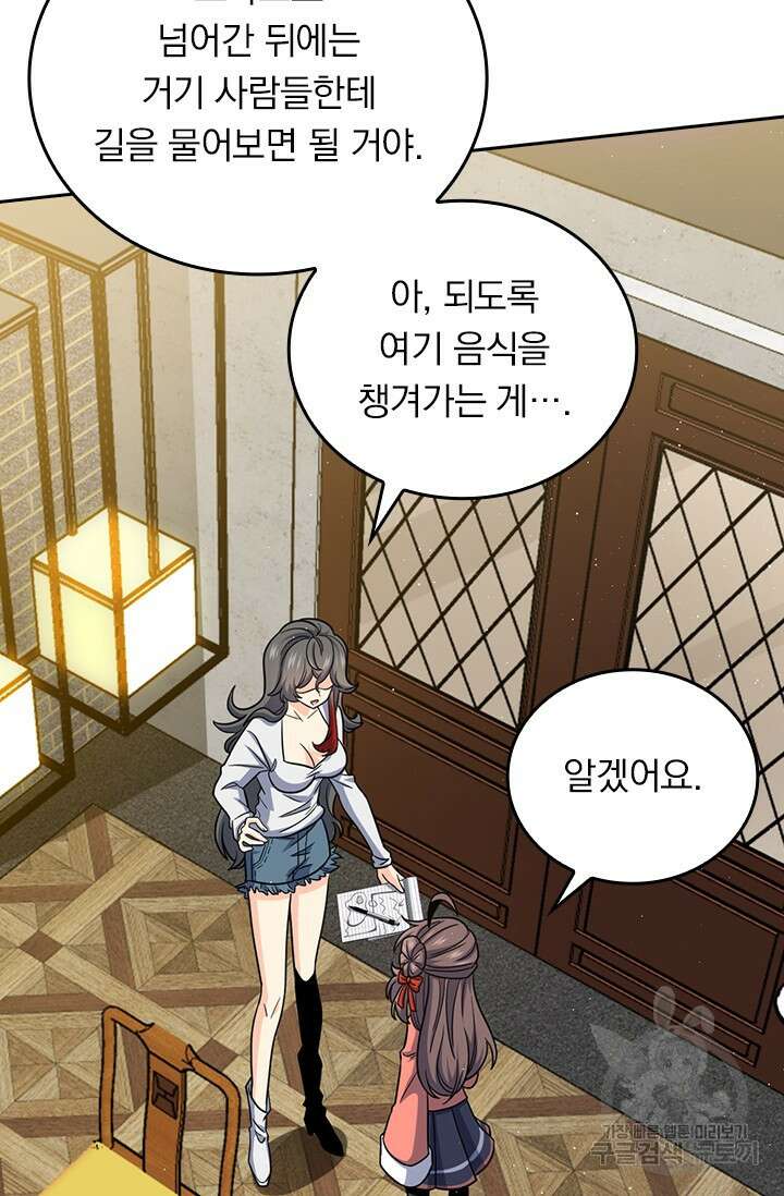 악역 플레이어는 강해지고 싶다 552화 9
