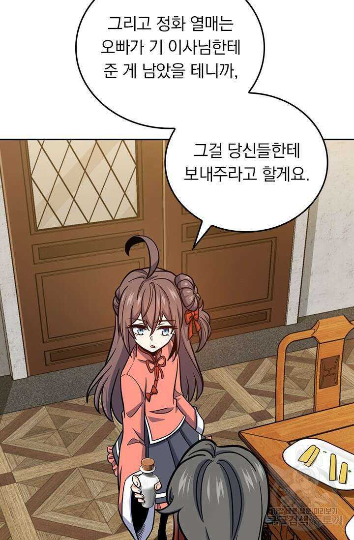 악역 플레이어는 강해지고 싶다 552화 18