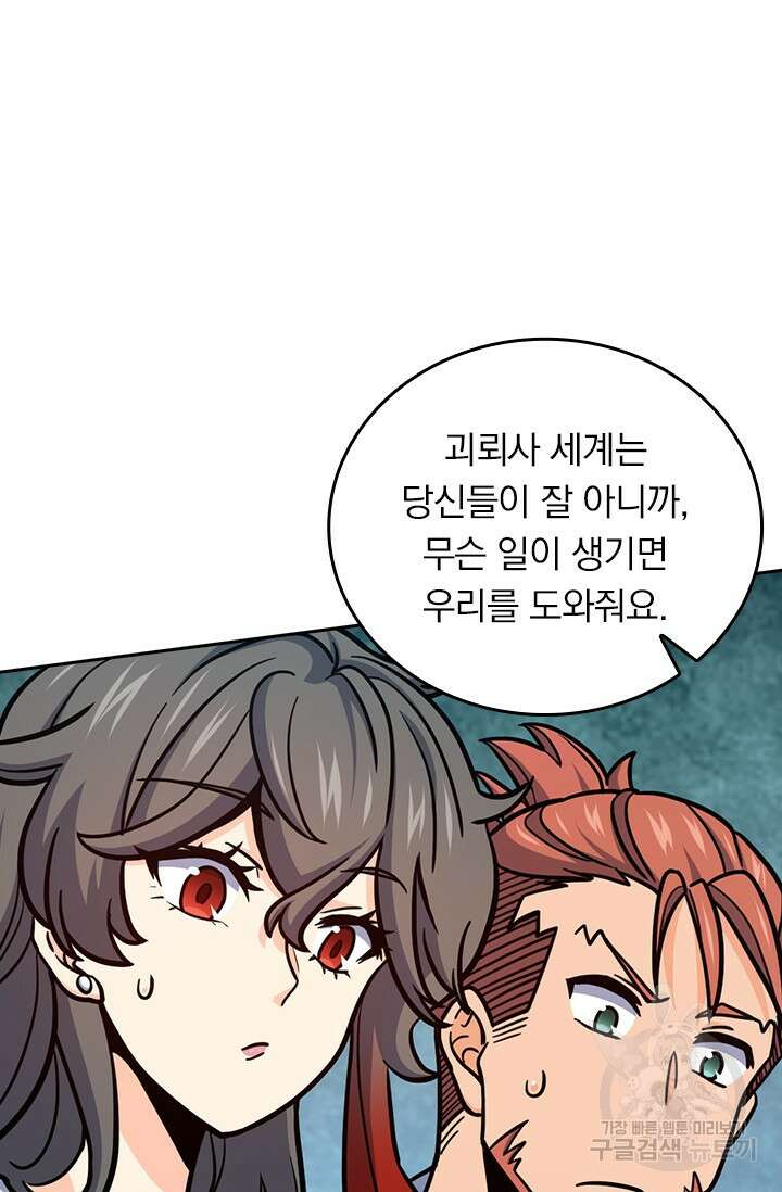 악역 플레이어는 강해지고 싶다 552화 23
