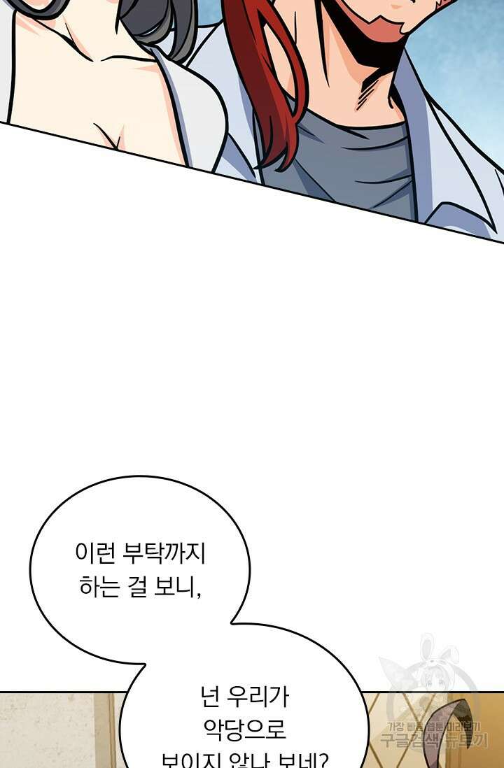 악역 플레이어는 강해지고 싶다 552화 24