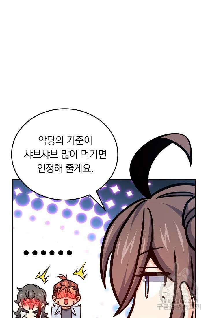 악역 플레이어는 강해지고 싶다 552화 26