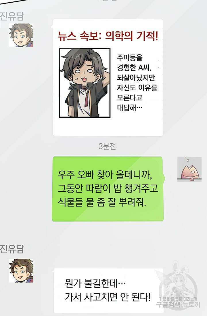 악역 플레이어는 강해지고 싶다 552화 38