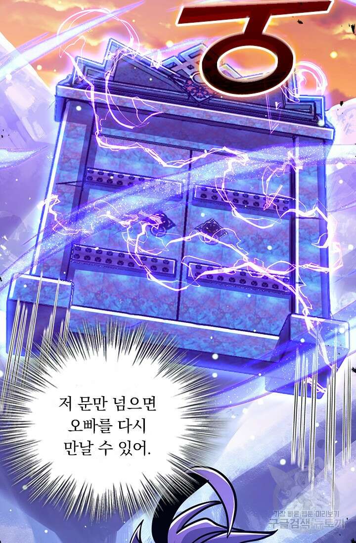 악역 플레이어는 강해지고 싶다 552화 52