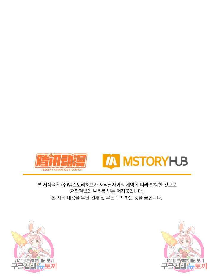 악역 플레이어는 강해지고 싶다 552화 68