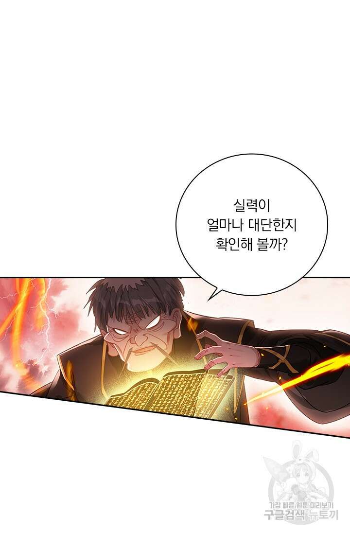 학사신공 선계편 70화 2