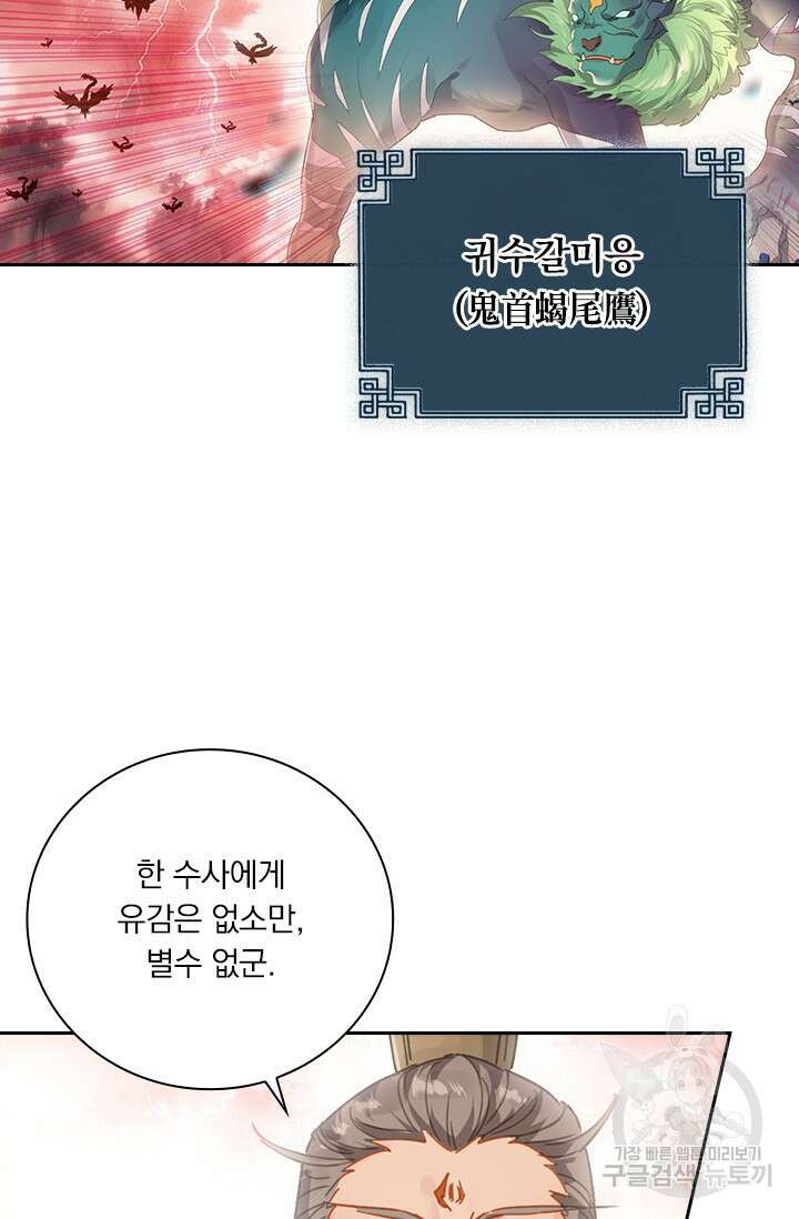 학사신공 선계편 70화 4