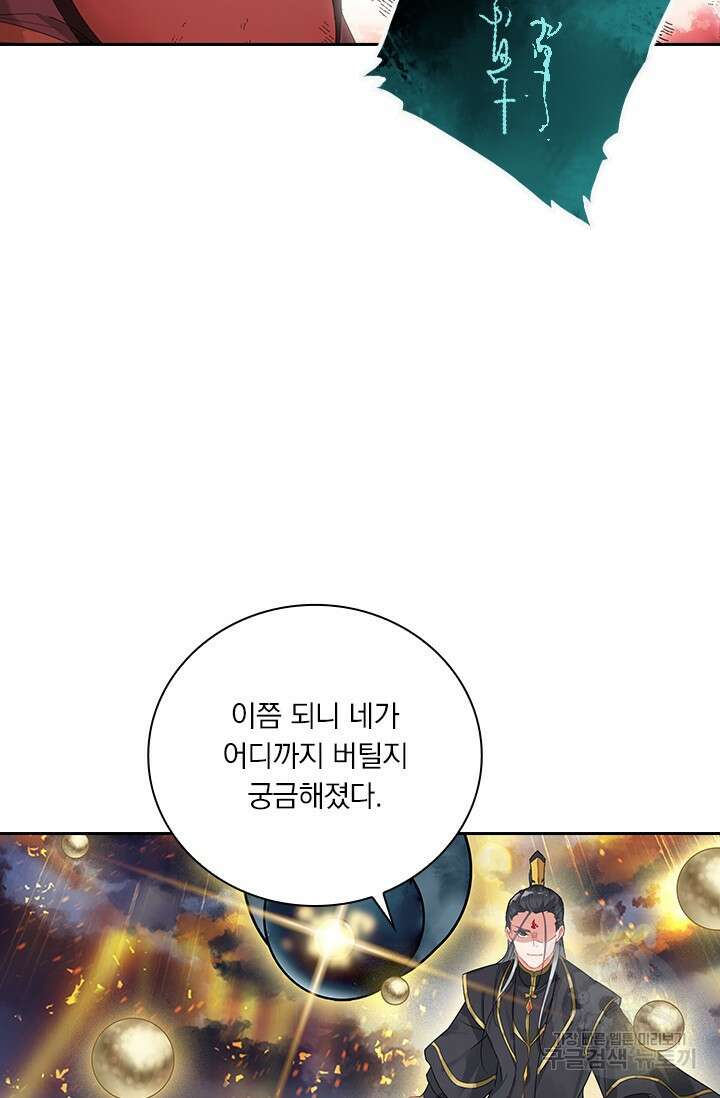 학사신공 선계편 70화 8