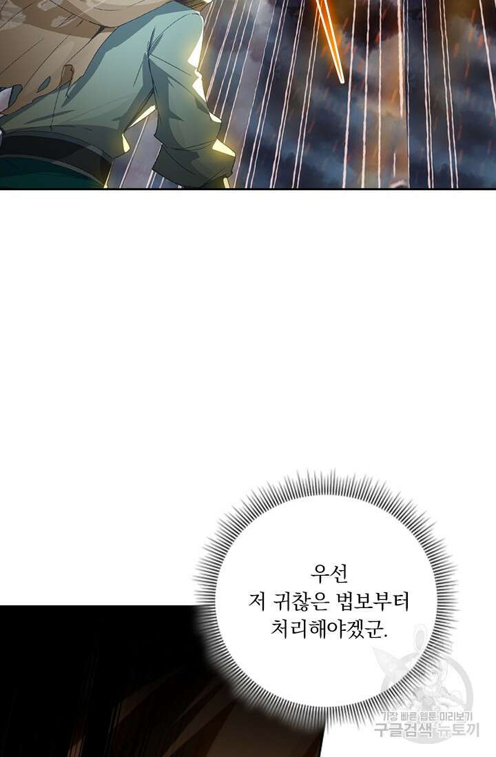 학사신공 선계편 70화 14