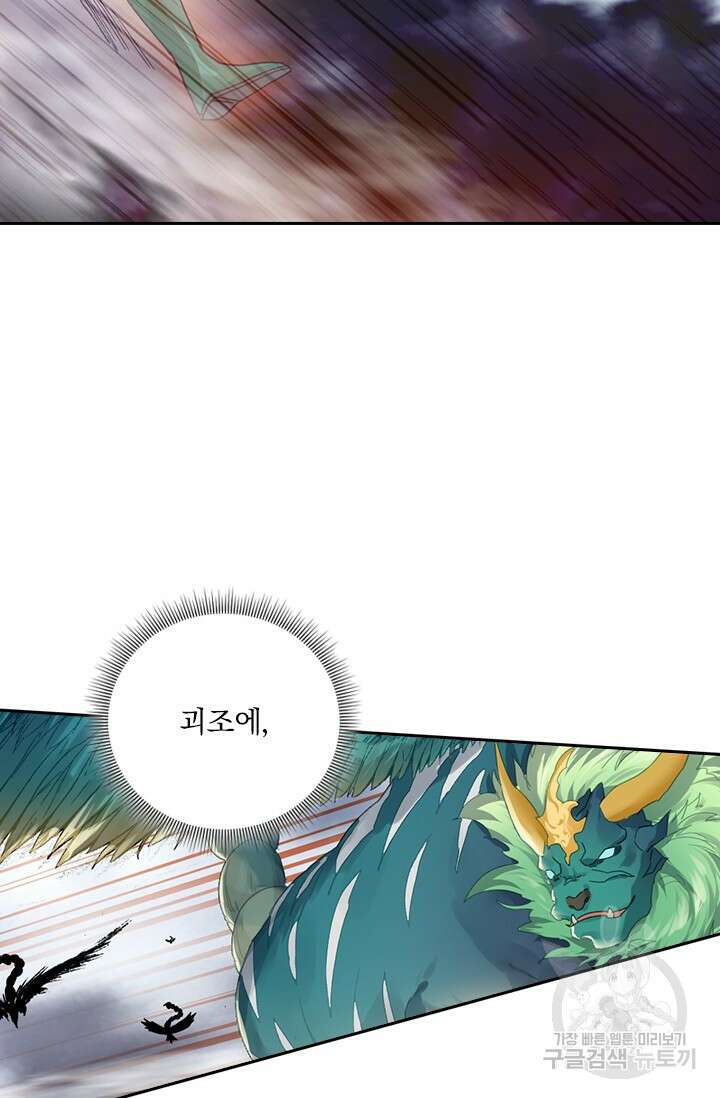 학사신공 선계편 70화 35
