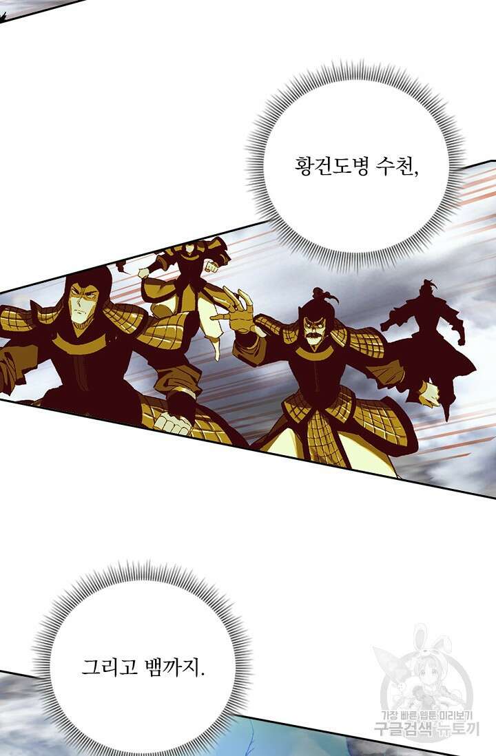 학사신공 선계편 70화 36