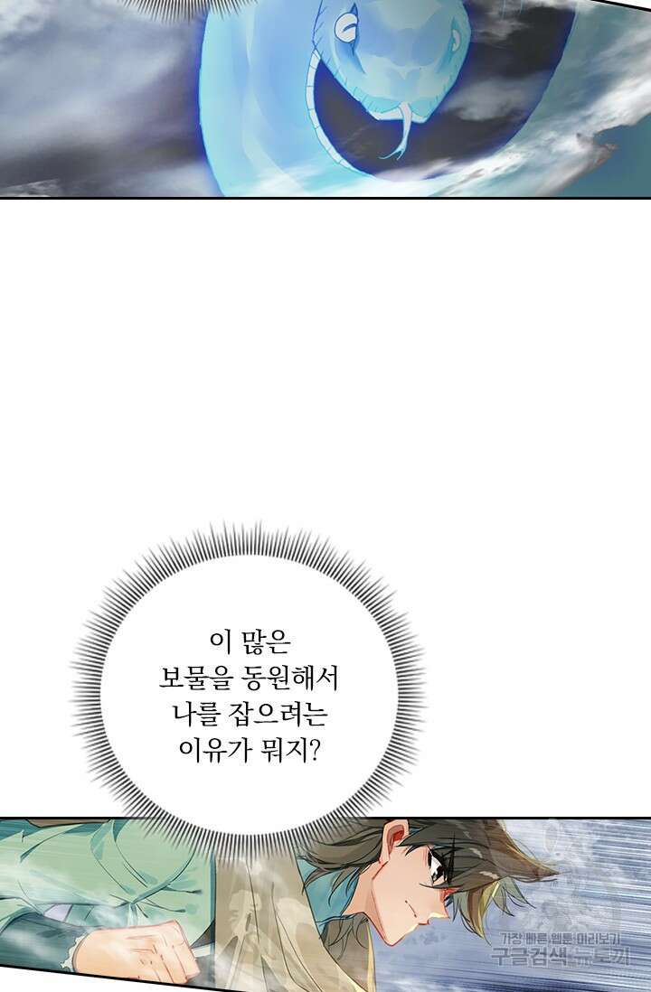 학사신공 선계편 70화 37