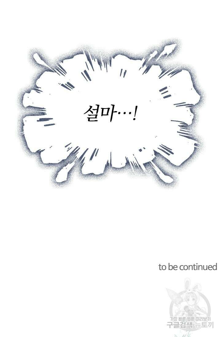 학사신공 선계편 70화 45