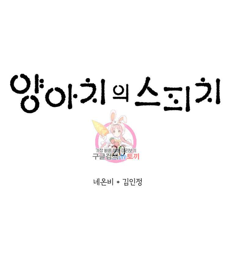 양아치의 스피치 20화 1