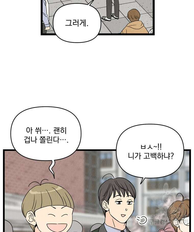 양아치의 스피치 20화 3