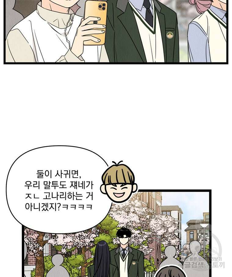 양아치의 스피치 20화 4