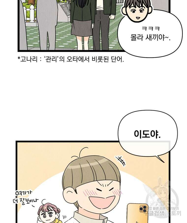 양아치의 스피치 20화 5