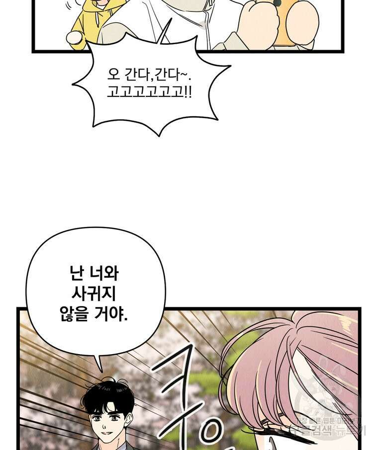 양아치의 스피치 20화 6