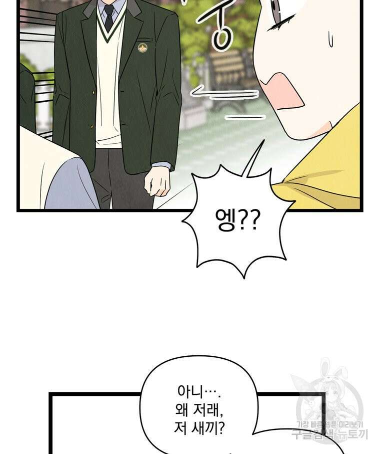 양아치의 스피치 20화 7