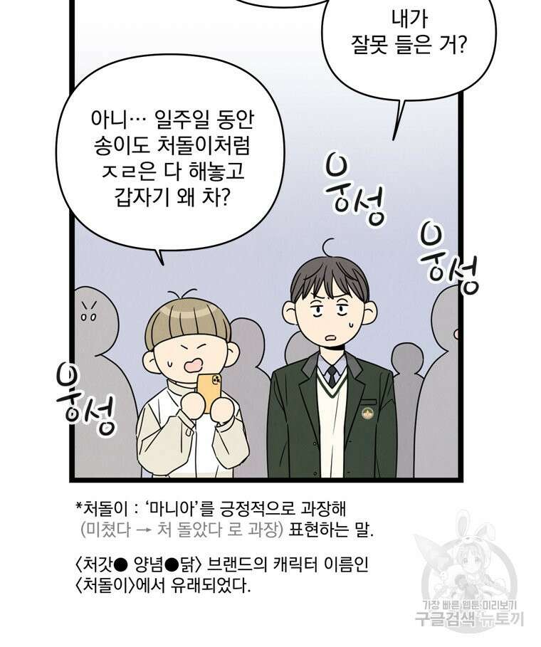 양아치의 스피치 20화 8