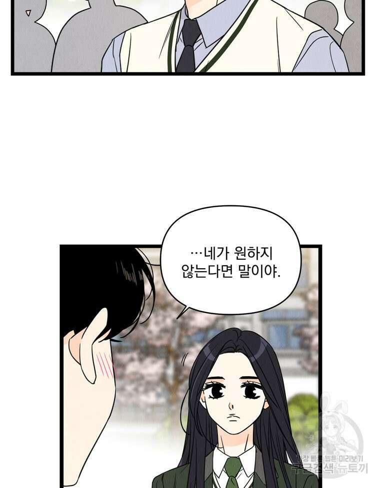 양아치의 스피치 20화 10