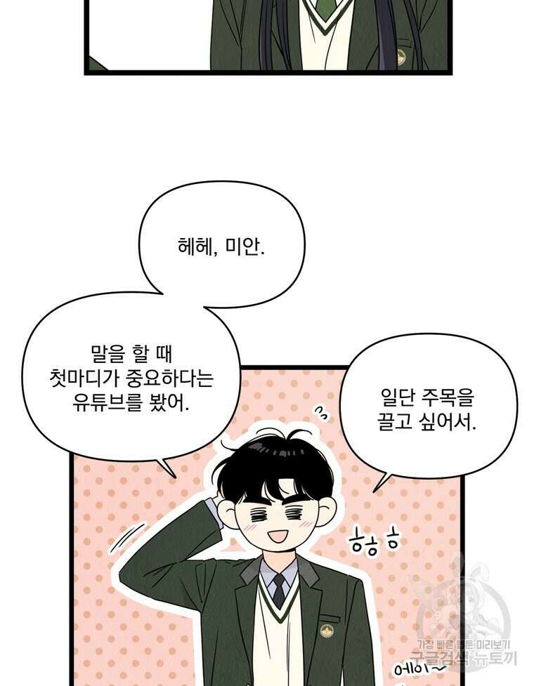양아치의 스피치 20화 11