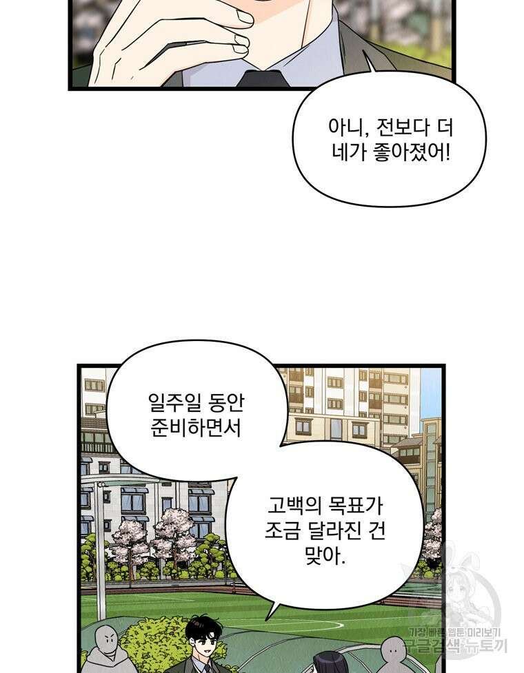 양아치의 스피치 20화 13