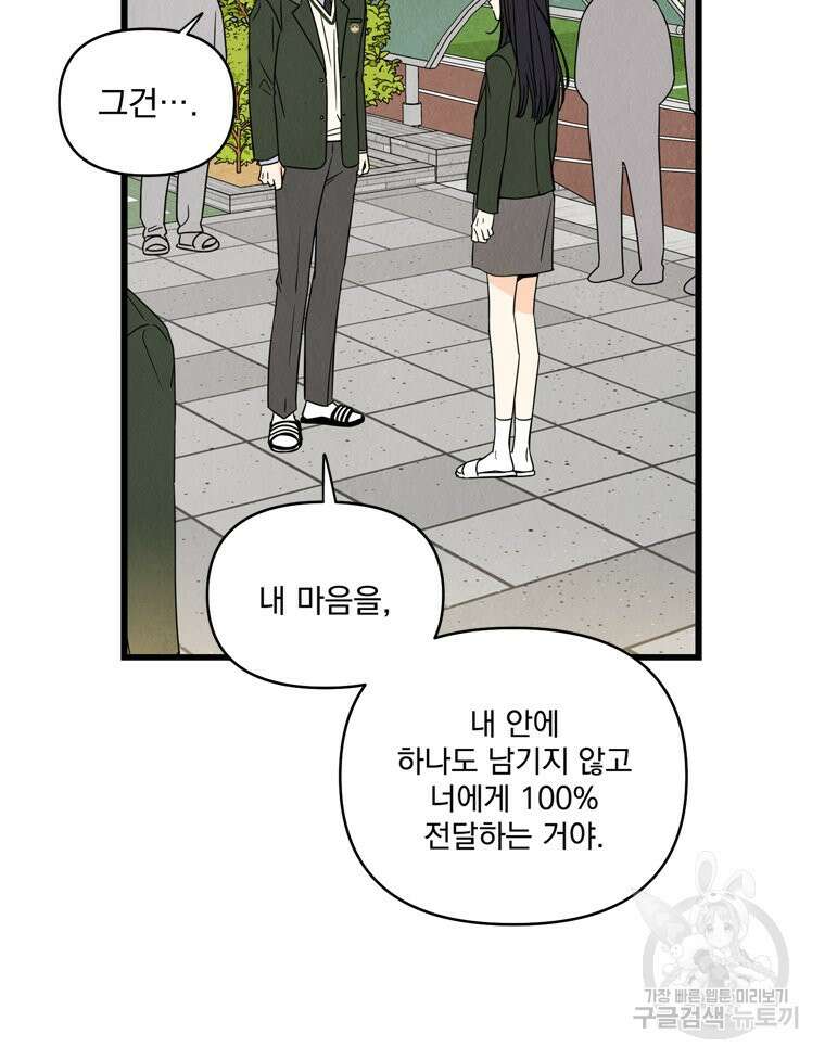 양아치의 스피치 20화 14