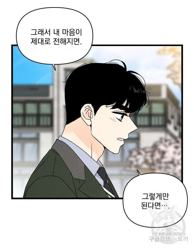 양아치의 스피치 20화 15