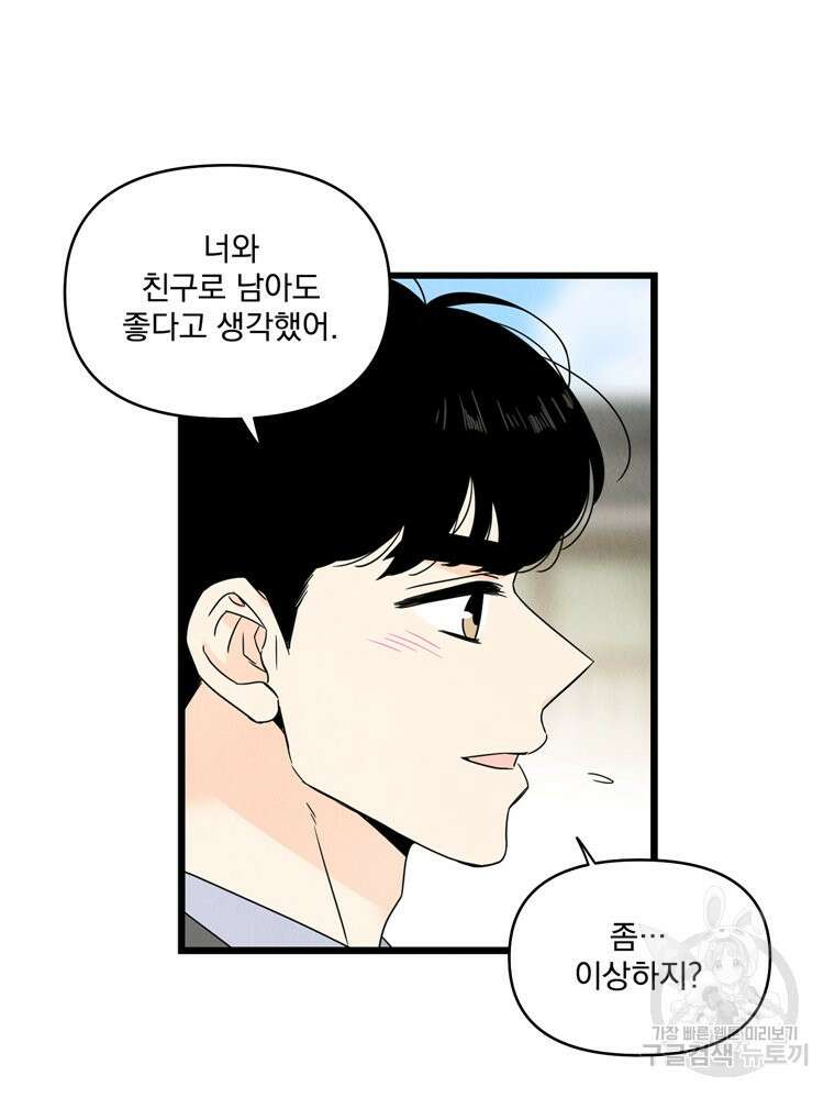 양아치의 스피치 20화 16