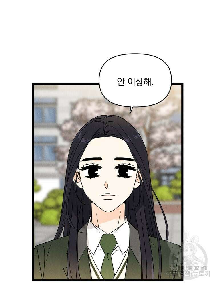 양아치의 스피치 20화 17
