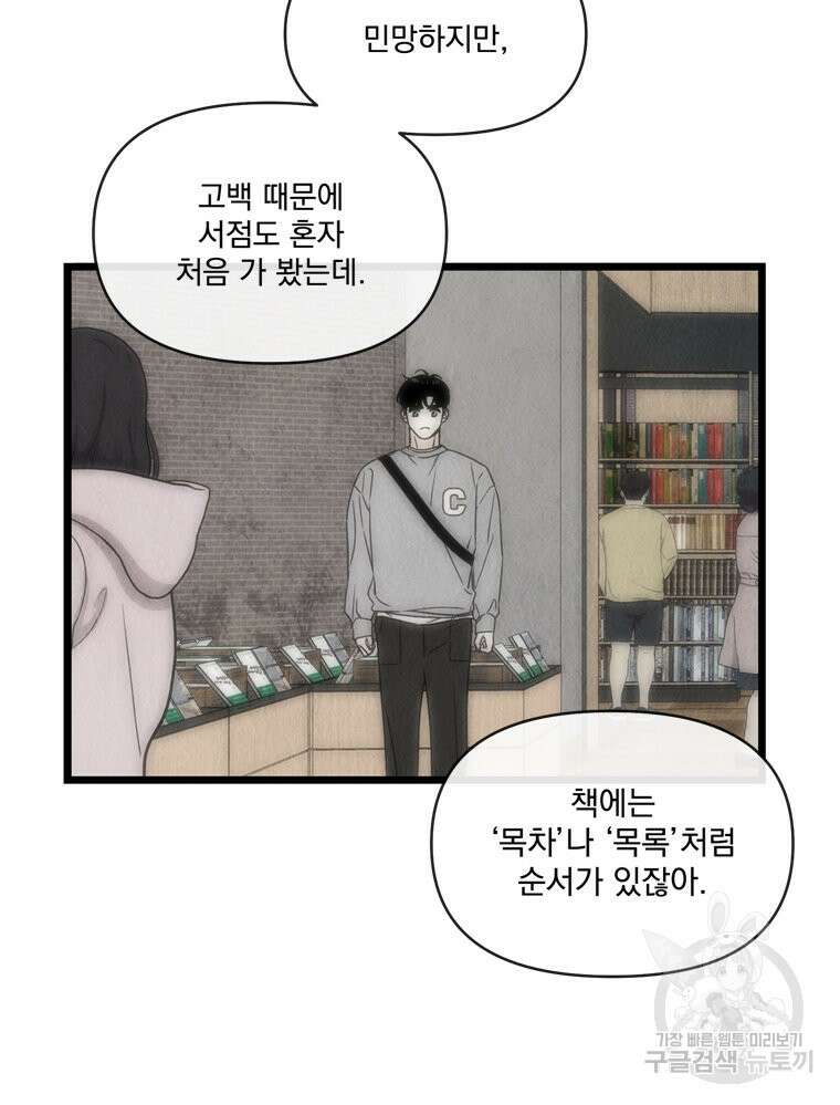 양아치의 스피치 20화 19