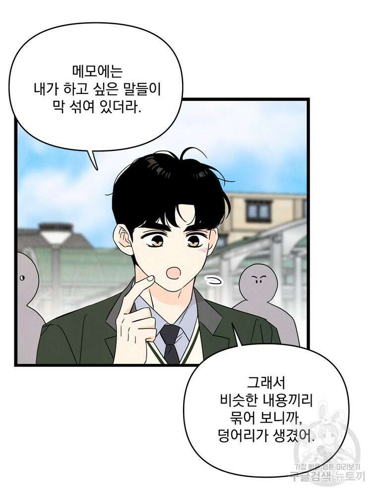 양아치의 스피치 20화 20