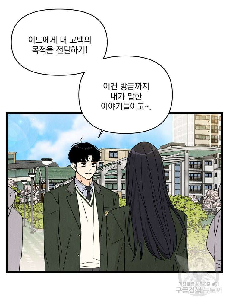 양아치의 스피치 20화 22
