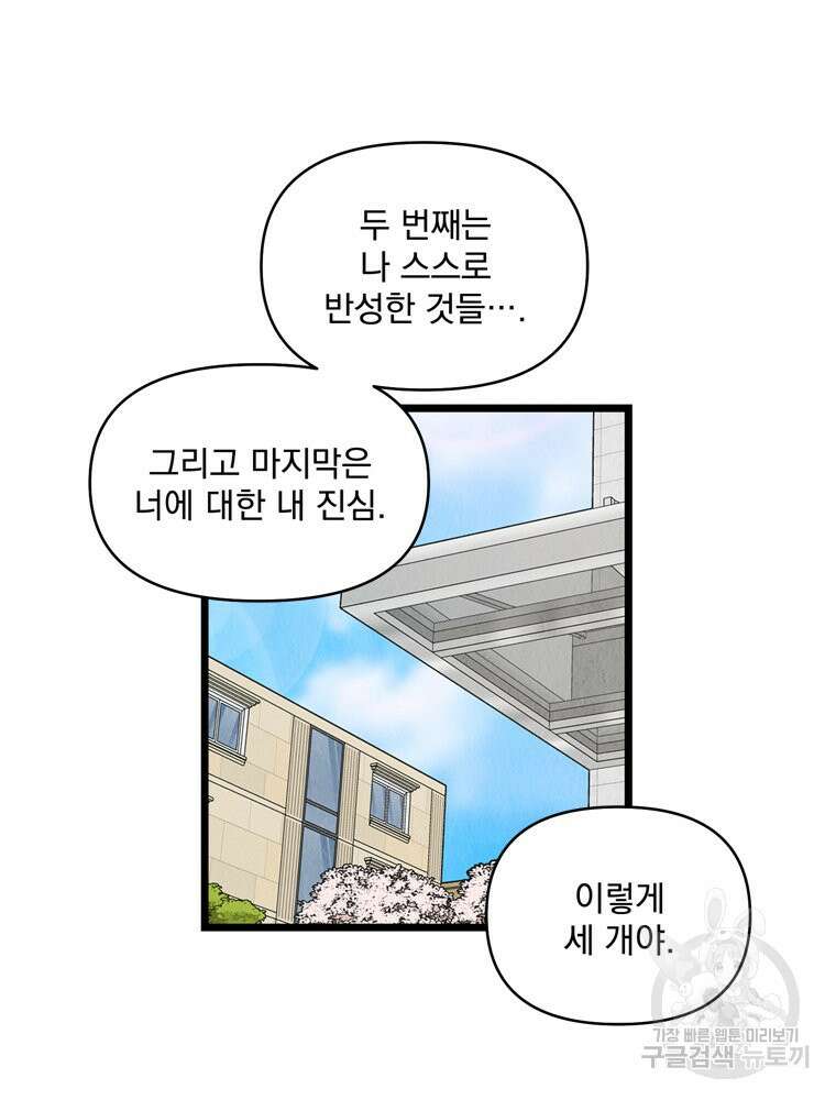 양아치의 스피치 20화 23