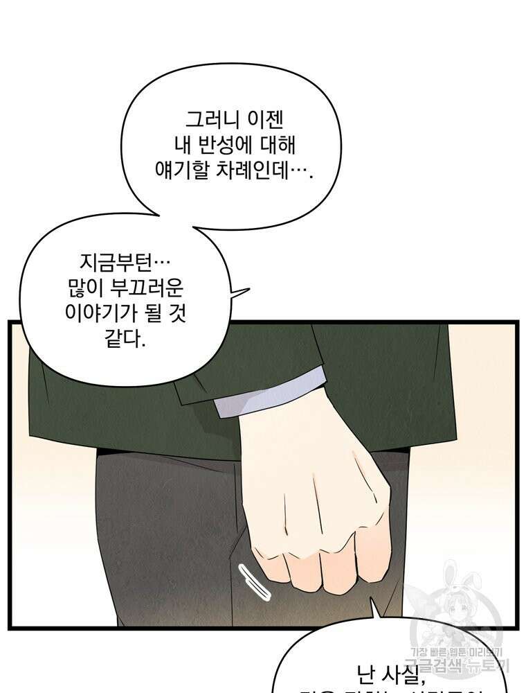 양아치의 스피치 20화 24