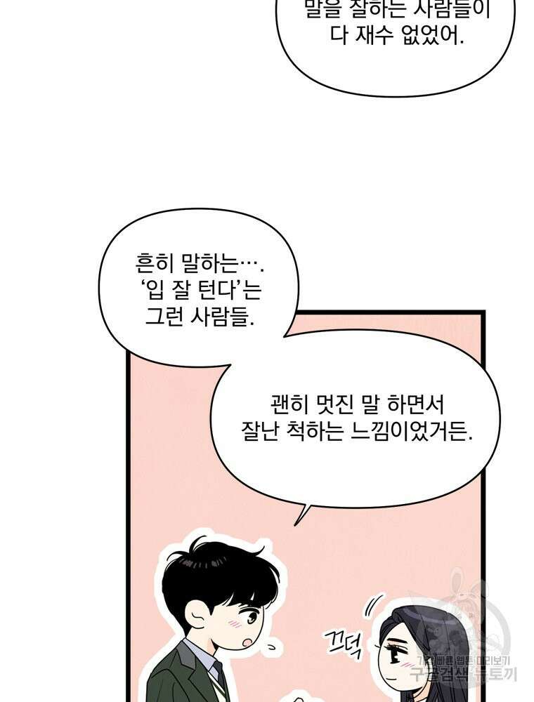 양아치의 스피치 20화 25