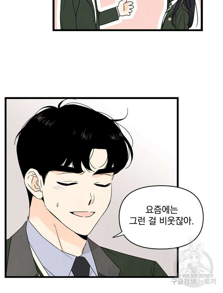 양아치의 스피치 20화 26