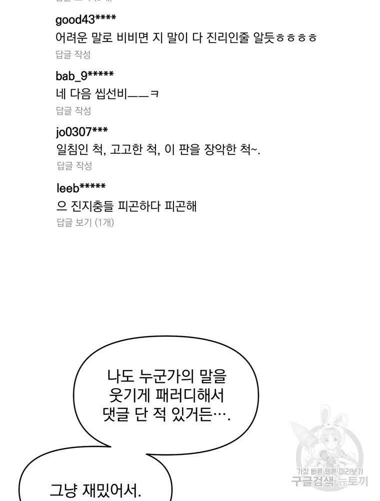 양아치의 스피치 20화 28