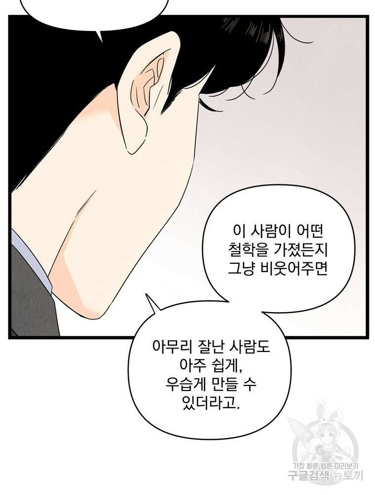 양아치의 스피치 20화 29