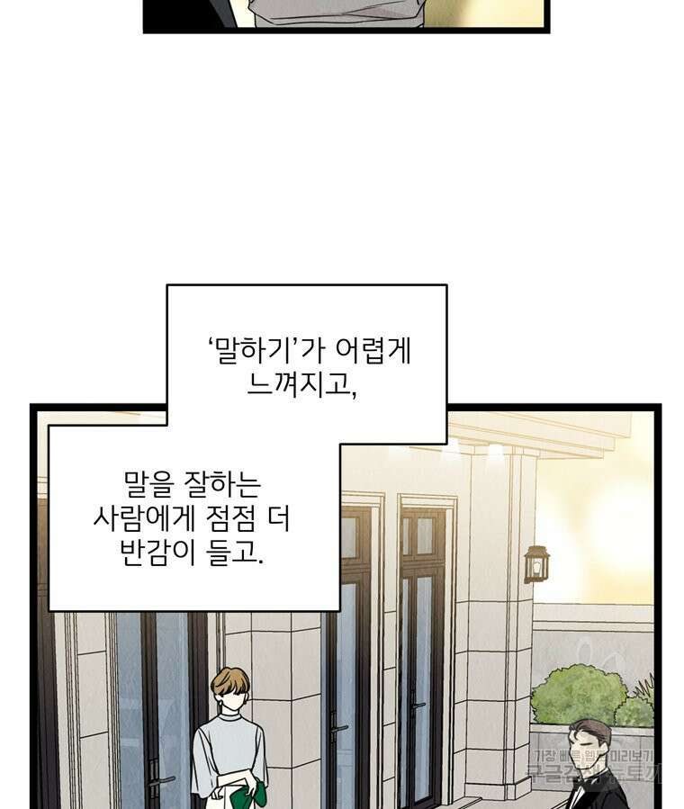 양아치의 스피치 20화 31