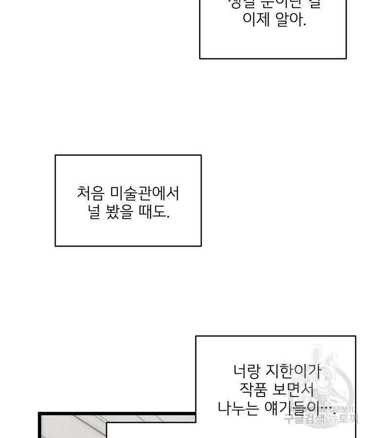 양아치의 스피치 20화 33