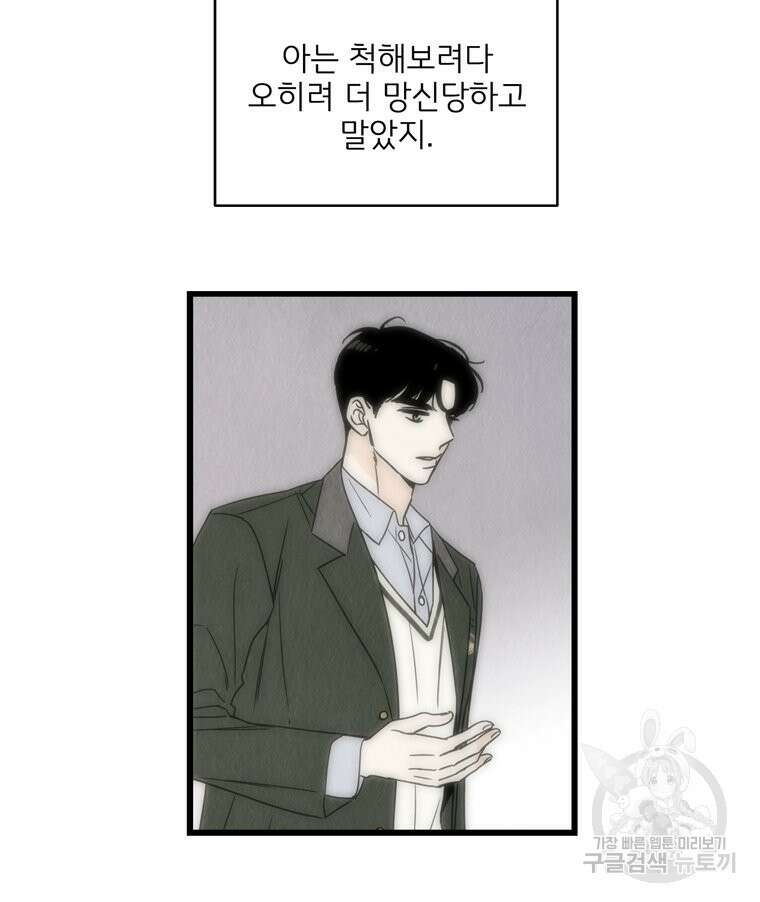 양아치의 스피치 20화 37